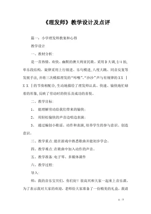 《理发师》教学设计及点评