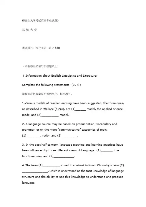 三峡大学研究生入学考试英语专业试题