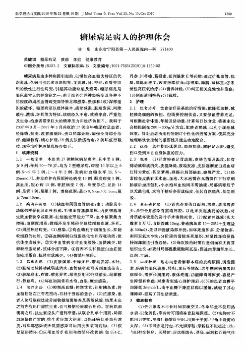 糖尿病足病人的护理体会