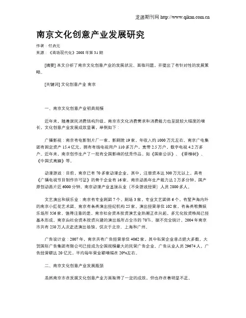 南京文化创意产业发展研究