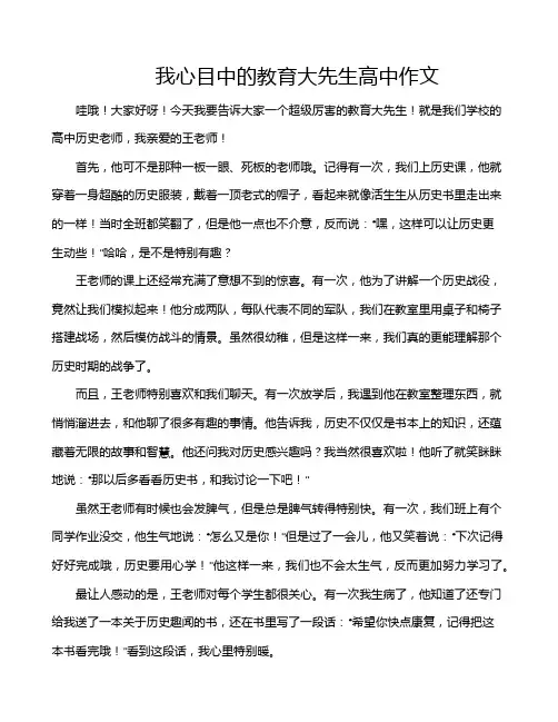 我心目中的教育大先生高中作文
