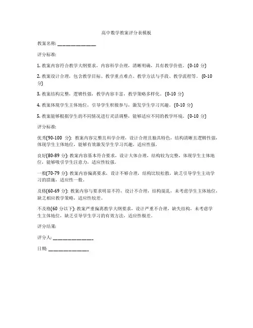 高中数学教案评分表模板