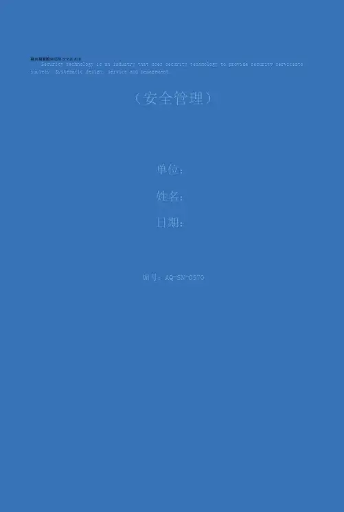 井筒日常检修通用安全技术措施