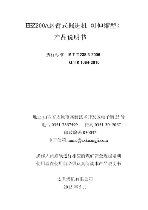 EBZ200A掘进机说明书