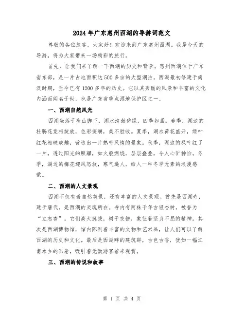 2024年广东惠州西湖的导游词范文(3篇)
