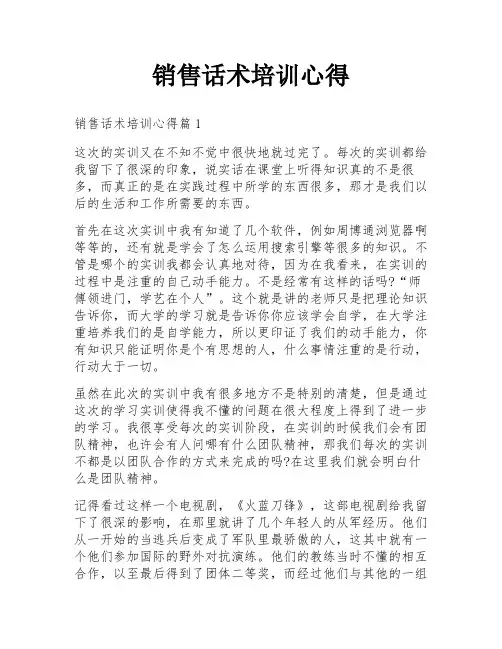 销售话术培训心得