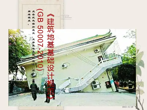 土的变形性质及地基沉降计算