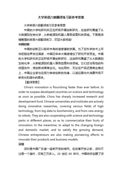 大学英语六级翻译练习及参考答案