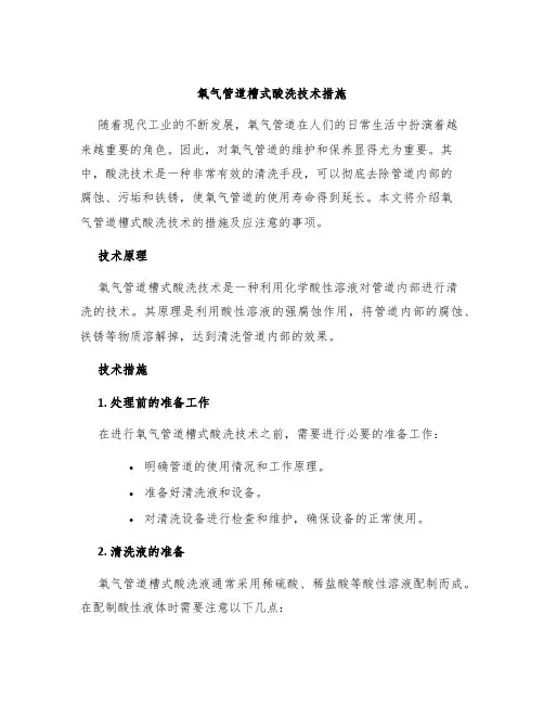 氧气管道槽式酸洗技术措施