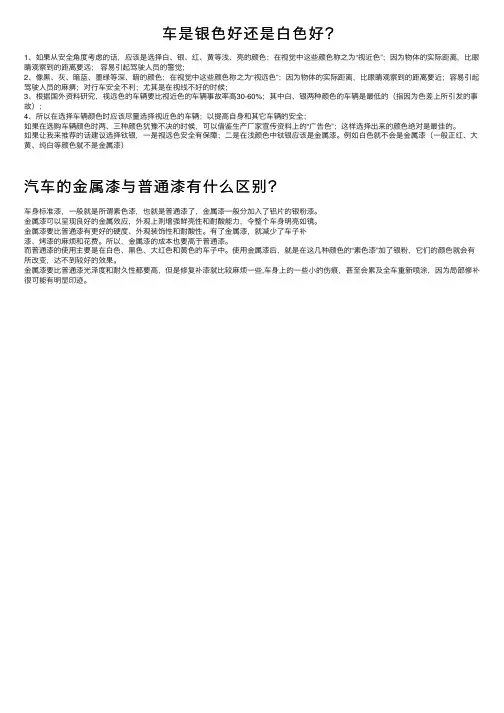 车是银色好还是白色好？