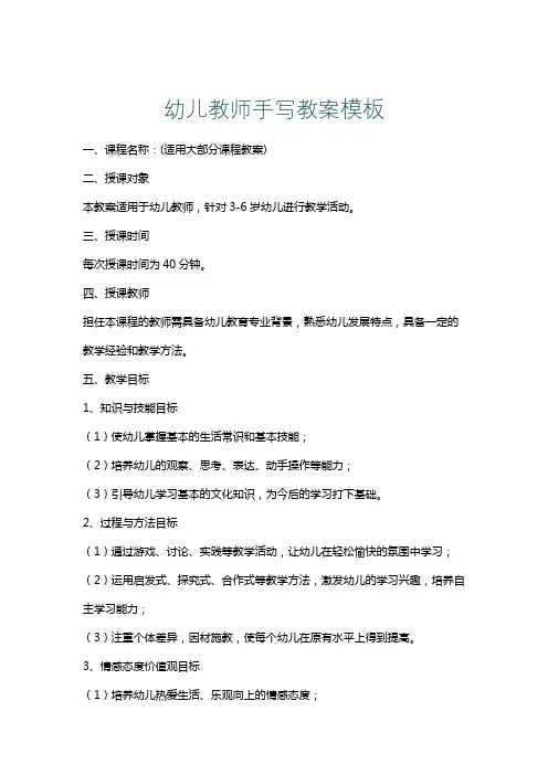 幼儿教师手写教案模板