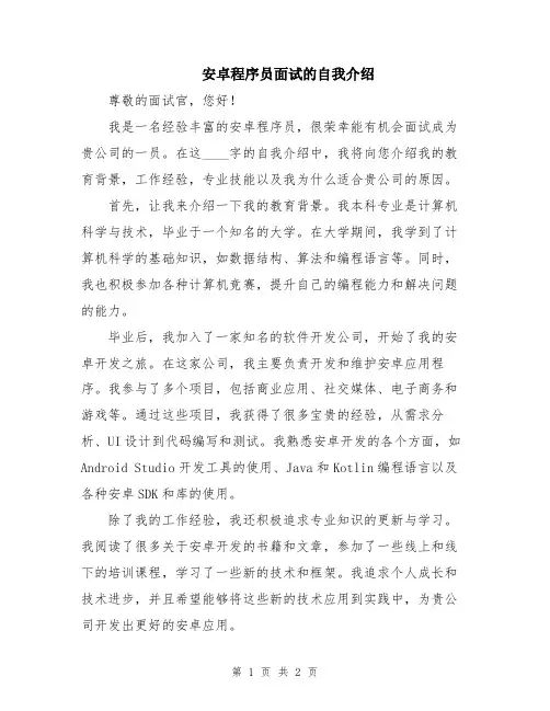安卓程序员面试的自我介绍