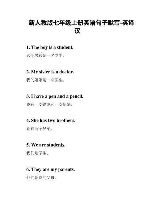 新人教版七年级上册英语句子默写-英译汉