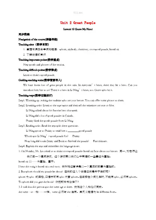 九年级英语上册Unit2GreatPeopleLesson12GuessMyHero教案新版冀教版