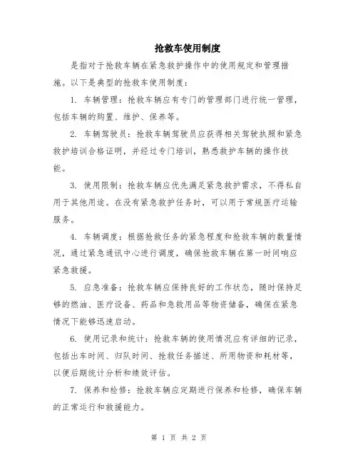 抢救车使用制度