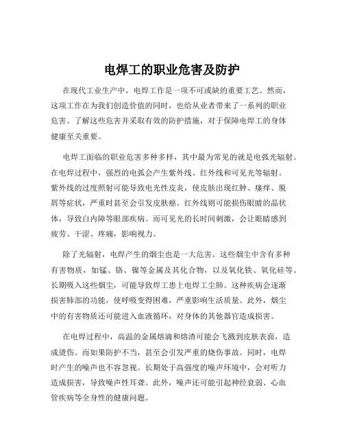 电焊工的职业危害及防护