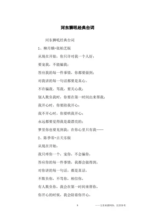 河东狮吼经典台词_经典台词_1