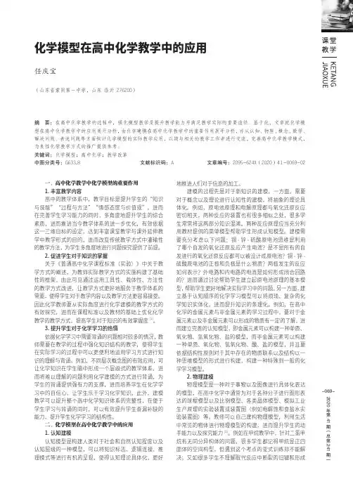 化学模型在高中化学教学中的应用