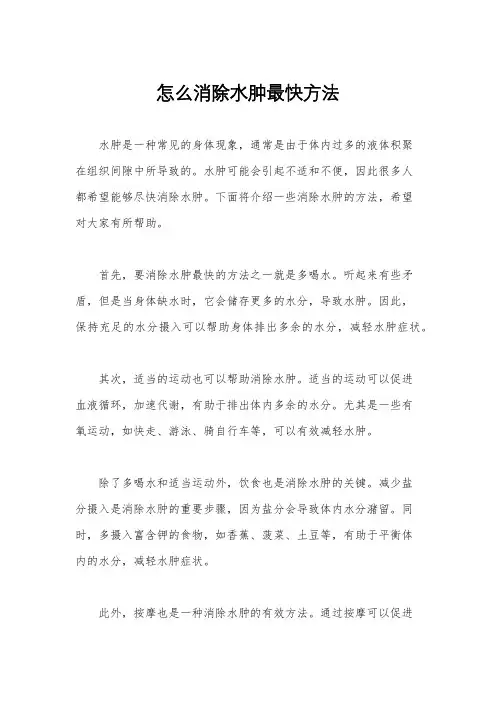 怎么消除水肿最快方法