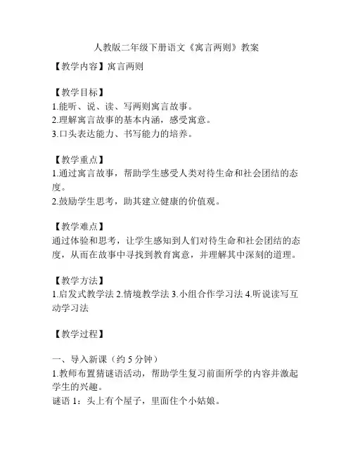 人教版二年级下册语文《寓言两则》教案