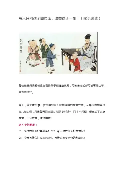 每天只问孩子四句话,改变孩子一生