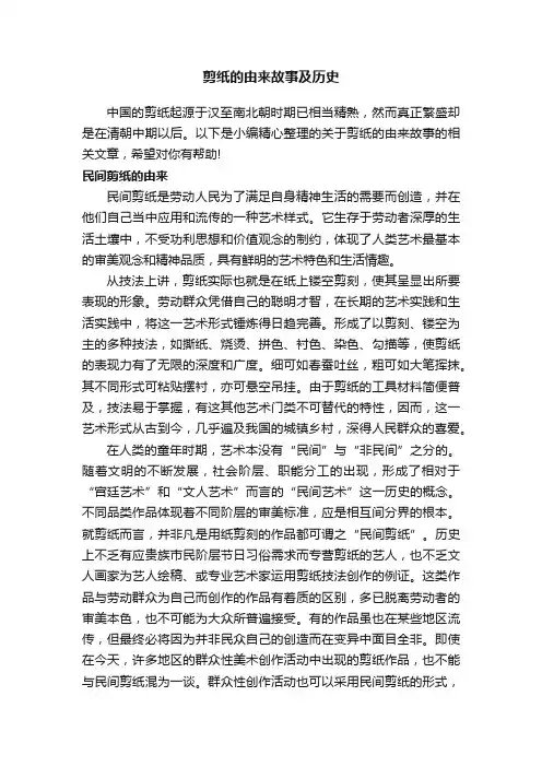 剪纸的由来故事及历史