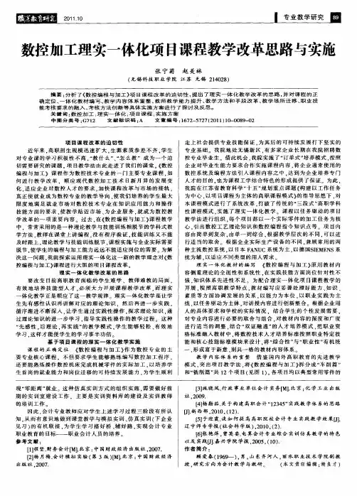数控加工理实一体化项日课程教学改革思路与实施