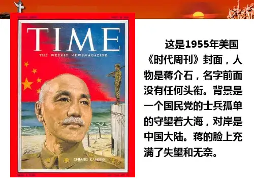 人教版高中历史必修一第17课_解放战争