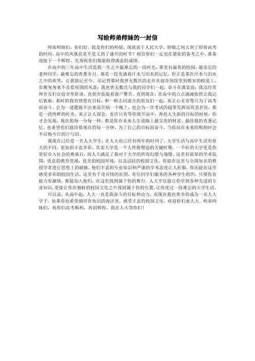 写给师弟师妹的一封信
