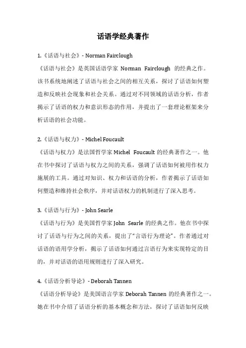 话语学经典著作