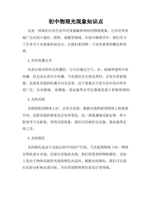 初中物理光现象知识点