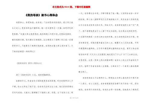 《我的母亲》读书心得体会