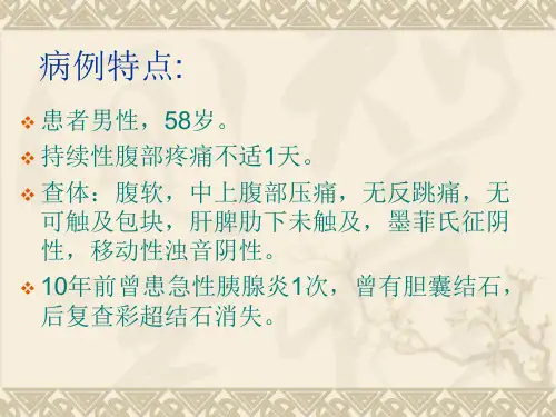消化内科教学查房课件