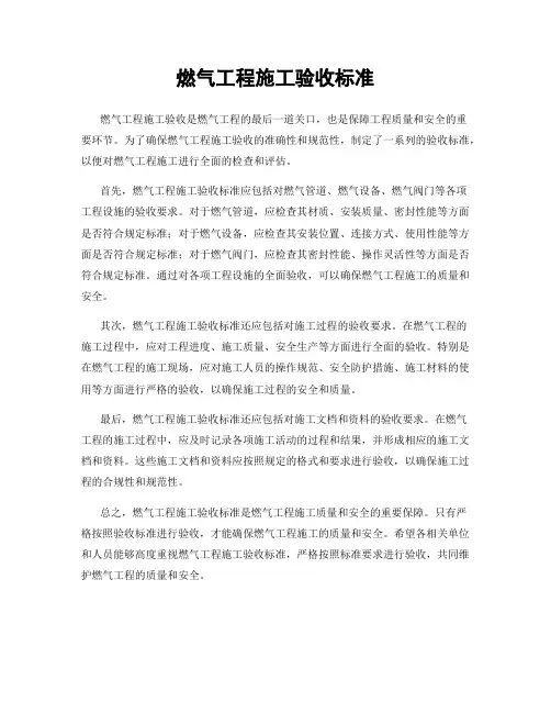 燃气工程施工验收标准