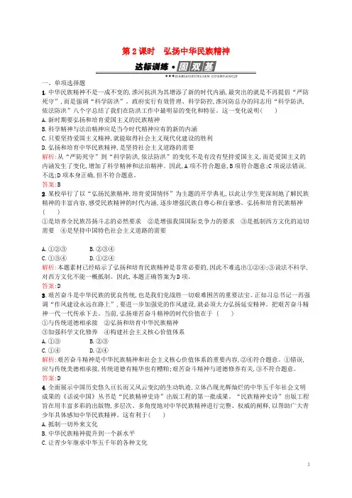 高中政治第三单元中华文化与民族精神7.2弘扬中华民族精神练习新人教版必修3