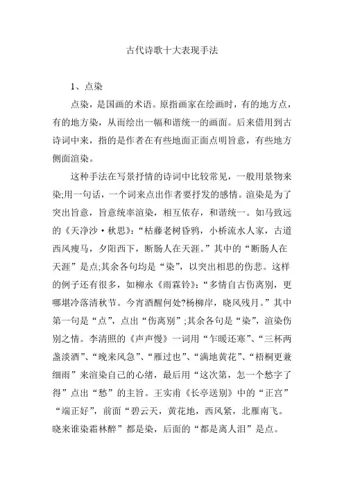 古代诗歌十大表现手法