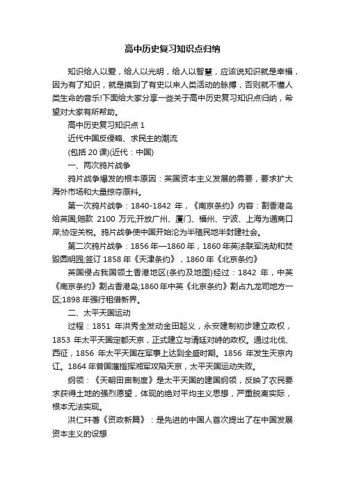 高中历史复习知识点归纳