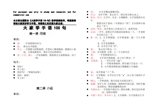 大家学手语100句详细教学(无图)