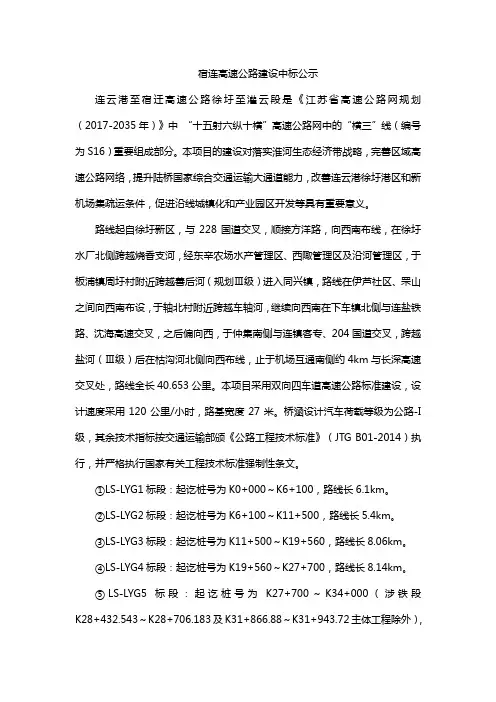宿连高速公路建设中标公示