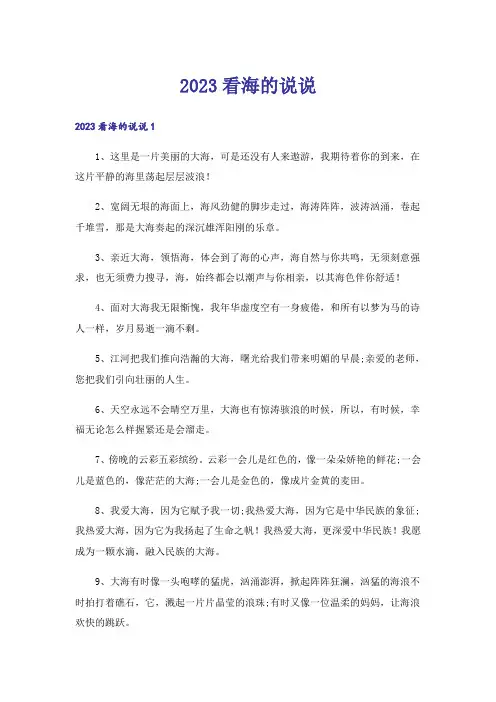 2023看海的说说