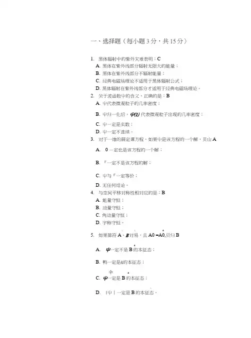 量子力学复习习题.doc
