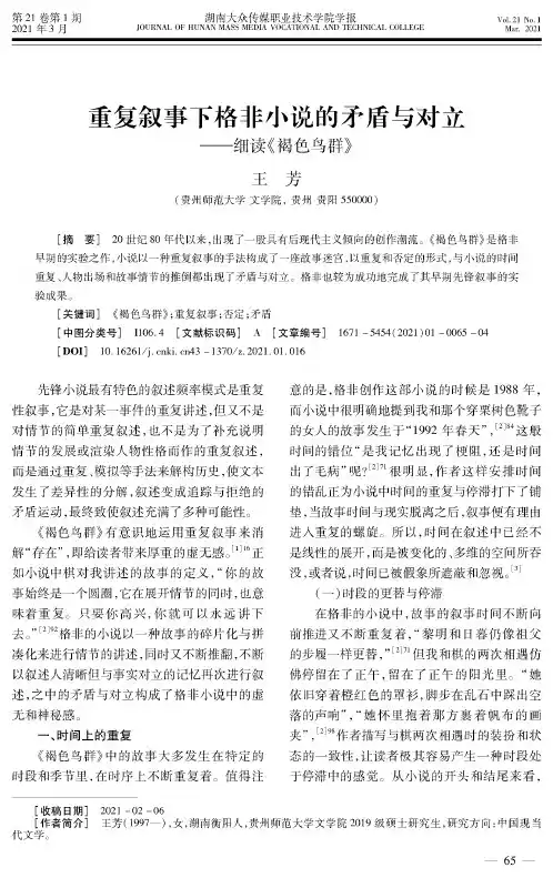 重复叙事下格非小说的矛盾与对立--细读《褐色鸟群》