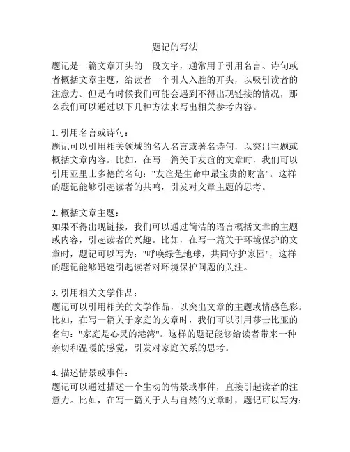 题记的写法