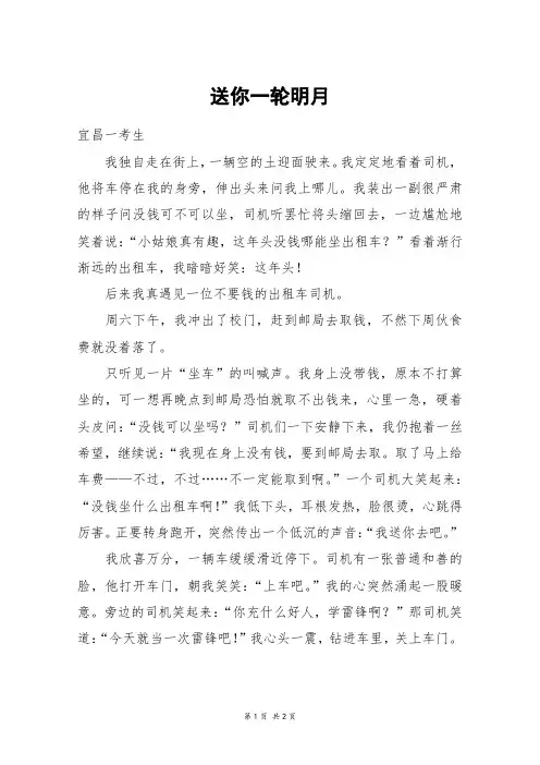送你一轮明月_初三作文_1