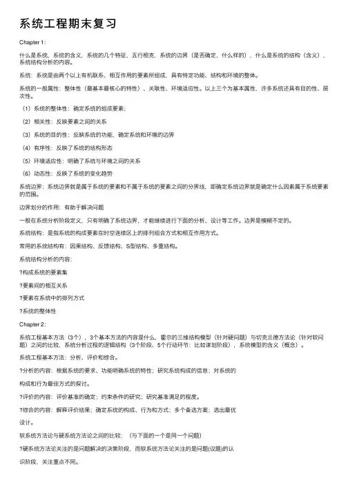 系统工程期末复习