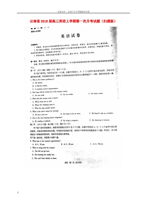 云南省2018届高三英语上学期第一次月考试题