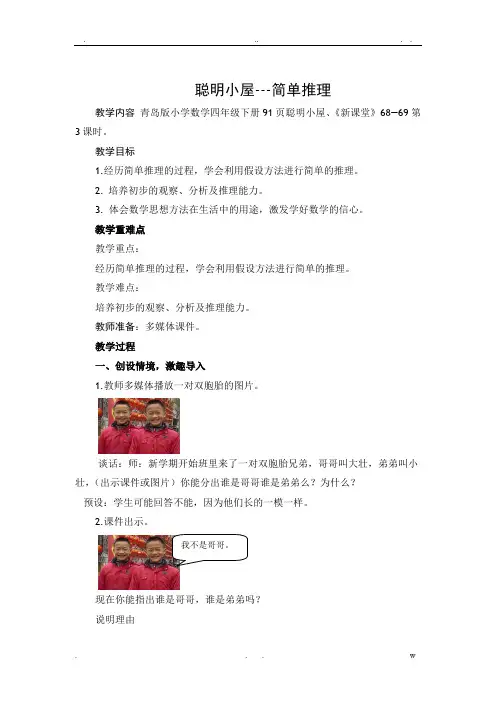 聪明小屋--简单推理