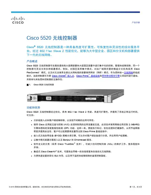 Cisco 5520 无线控制器