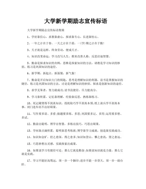 大学新学期励志宣传标语
