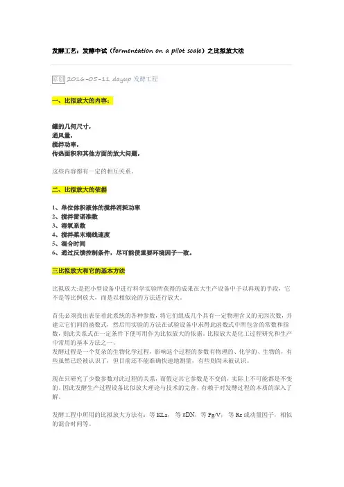 发酵中试之比拟放大法